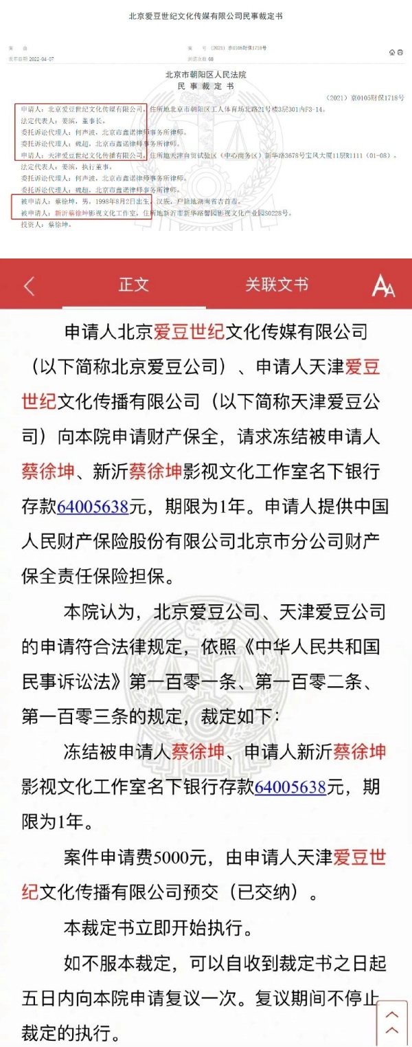 蔡徐坤被申请冻结6400万财产！工作室火速回应 娱乐资讯 图1张