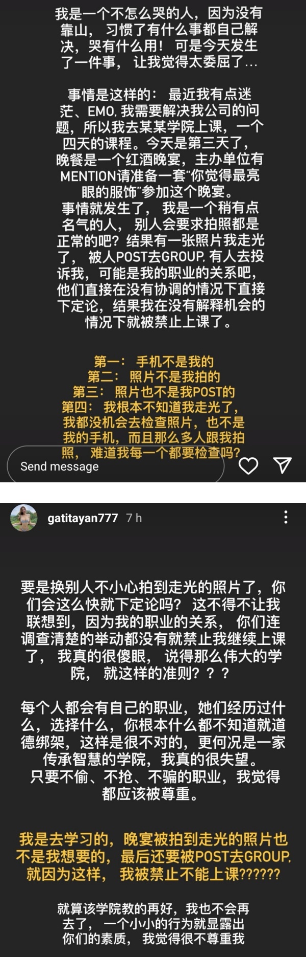 因“走光照”被学院禁止上课！Gatita：我的职业关系？ 娱乐资讯 图2张