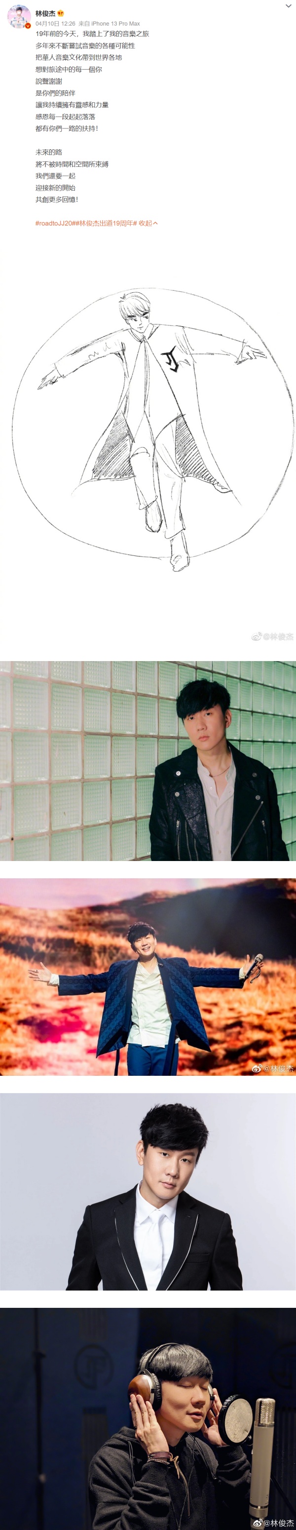 林俊杰确诊中度过出道19年！“未来的路 我们还要一起” 娱乐资讯 图2张