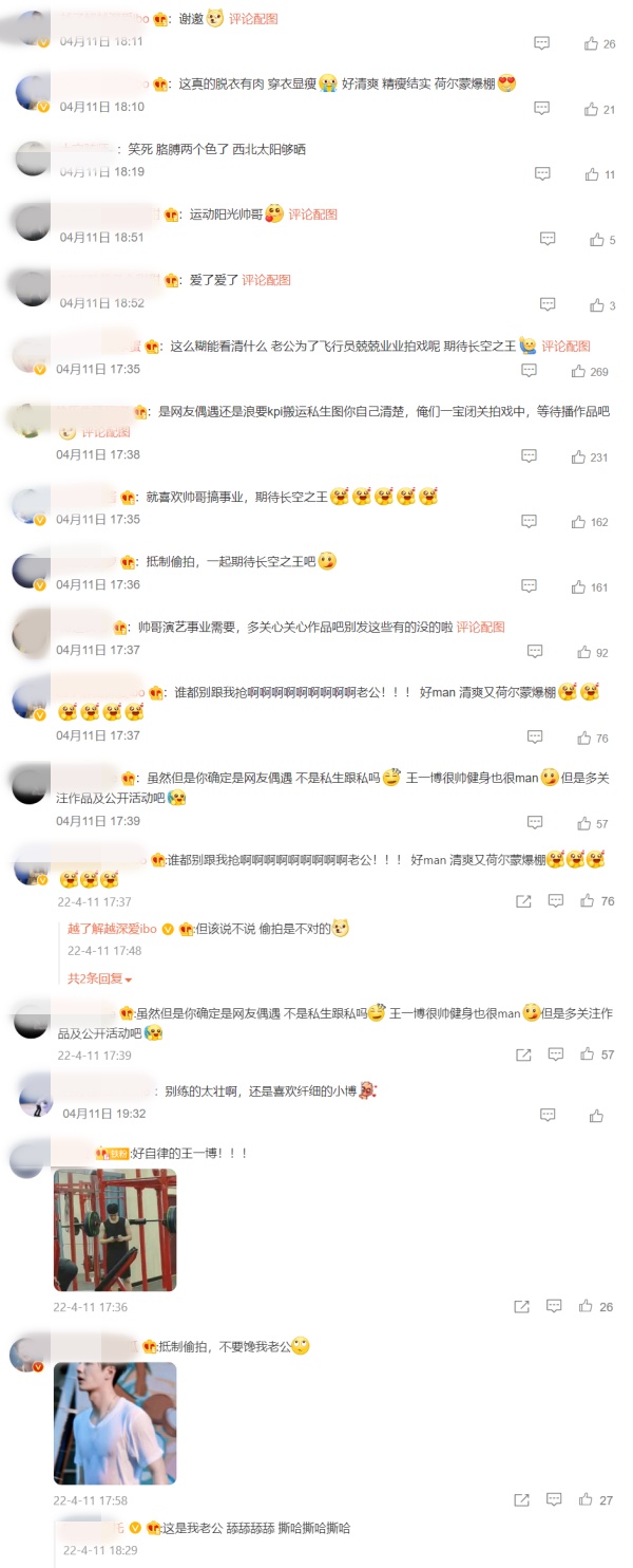 网友捕获野生王一博！黑背心现身认真操肌 娱乐资讯 图3张