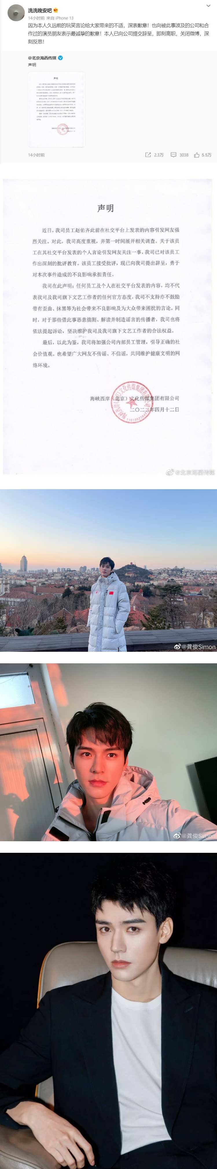 龚俊被爆和经纪公司副总裁关系暧昧！ 旧微博被扒出...还有领证照 娱乐资讯 图3张