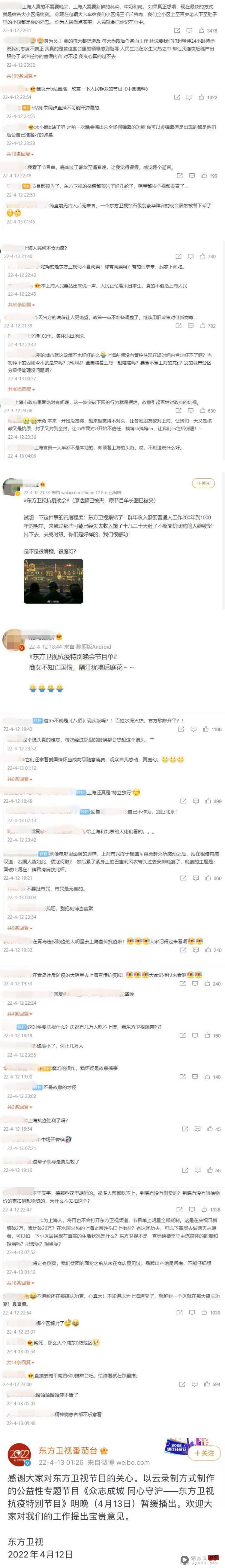 集结大半个娱乐圈艺人云唱歌！ 东方卫视抗疫晚会被骂爆...急宣布暂缓播出 娱乐资讯 图2张