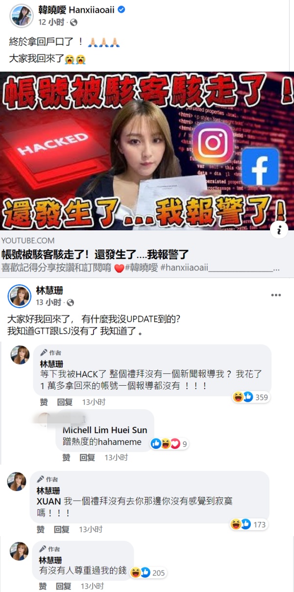韩晓嗳花1万多买回被骇FB！自嘲：怎么没有报道？ 娱乐资讯 图1张