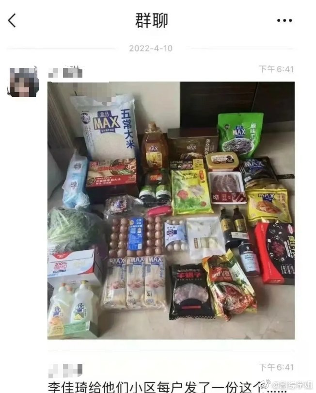 上海封城物资短缺...李佳琦送邻居食品！ 却被网友酸：巴结权贵、炒作 娱乐资讯 图1张