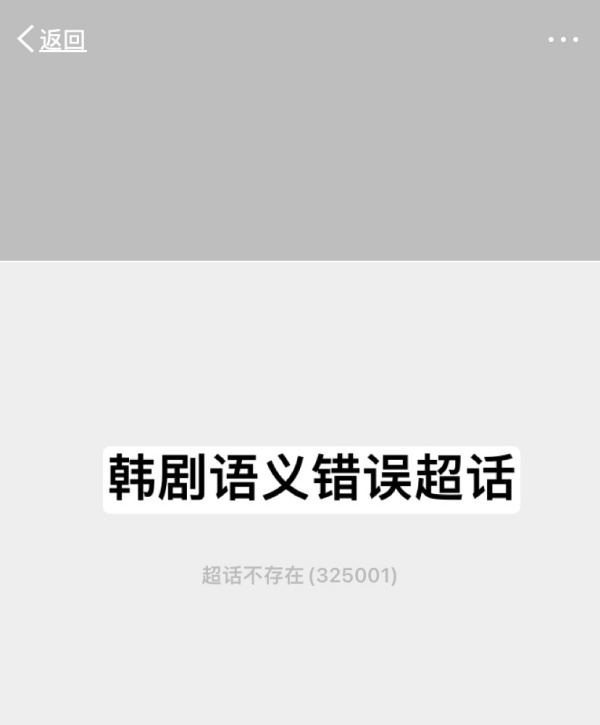 把手伸向外娱？多个日、韩、泰BL剧微博超话被封、警告！ 娱乐资讯 图1张