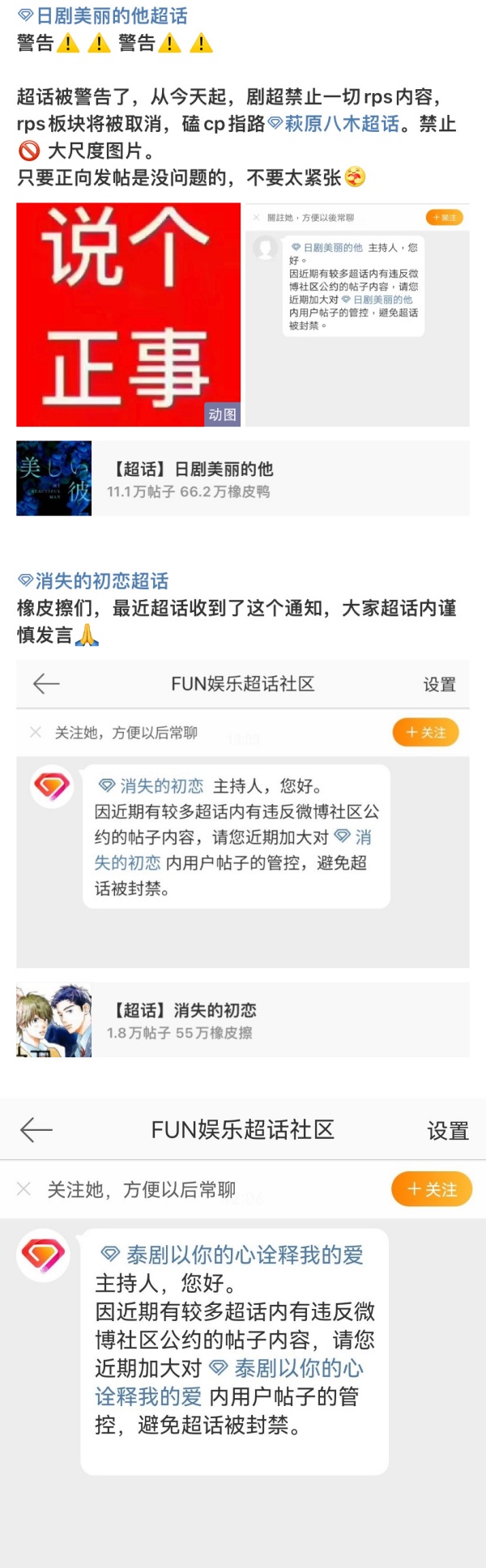 把手伸向外娱？多个日、韩、泰BL剧微博超话被封、警告！ 娱乐资讯 图2张