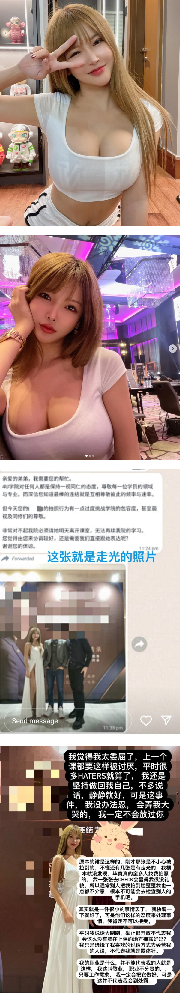 【小编说】性感网红走光是自找的？请别再谴责受害者了！ （by 熬夜教父） 娱乐资讯 图2张