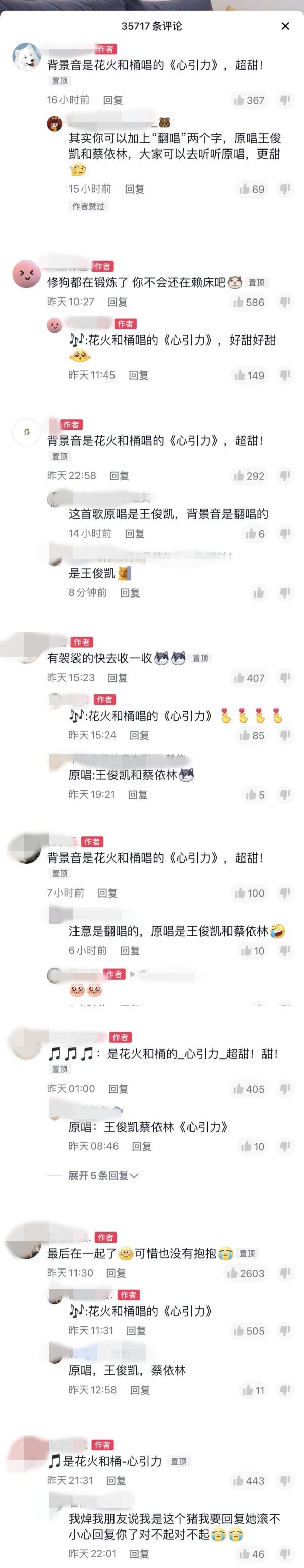 王俊凯、蔡依林《心引力》版权疑被卖！宣传原唱没有姓名 娱乐资讯 图1张