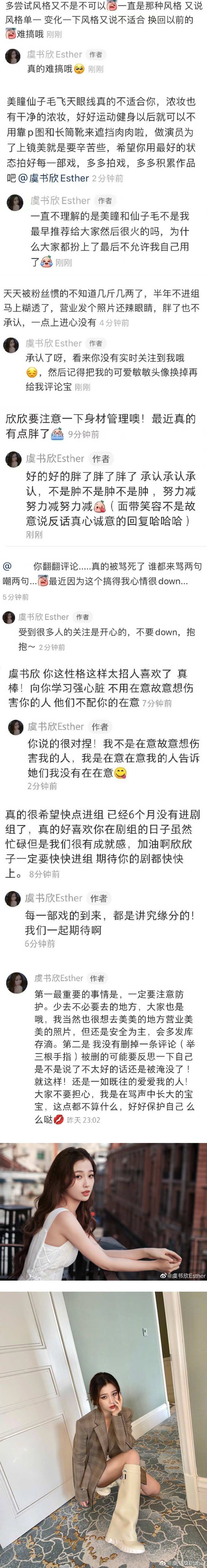 虞书欣晒美照却被粉丝狂批“胖了，辣眼睛”！ 高情商回应了 娱乐资讯 图2张