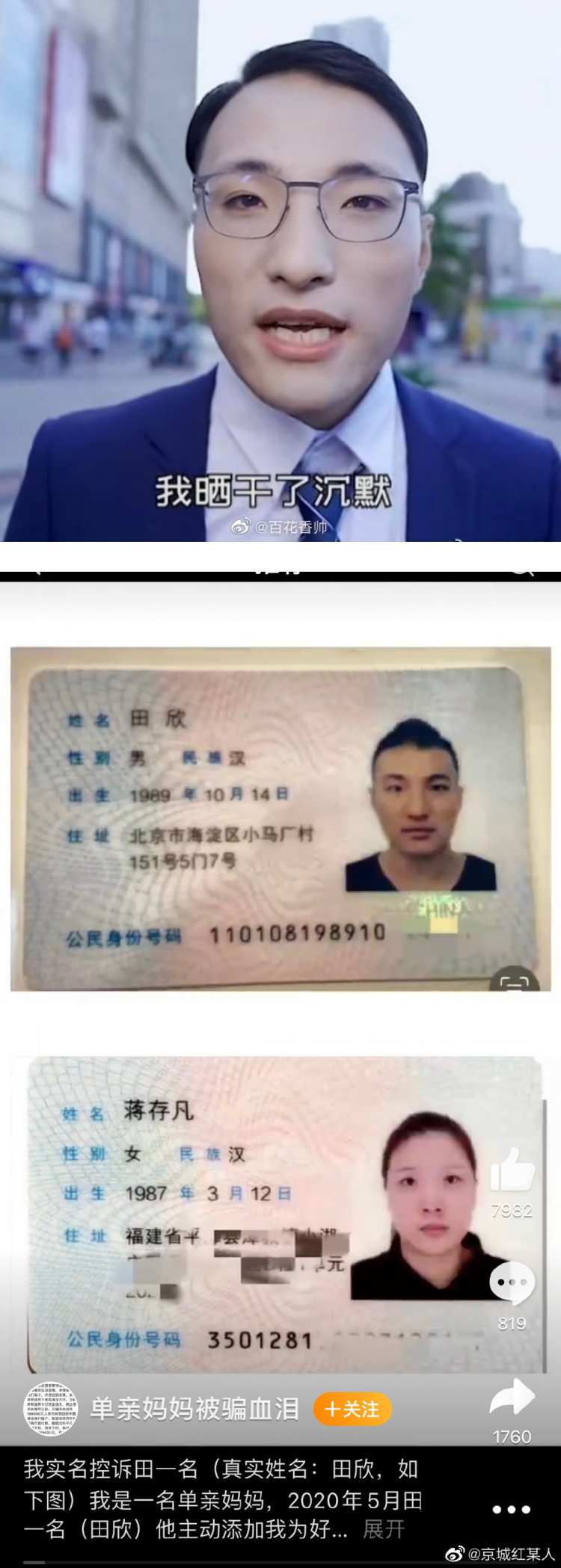 翻唱《热爱105度的你》爆红...抖音网红被爆骗财骗色！ 骗走单身妈妈近52万 娱乐资讯 图1张