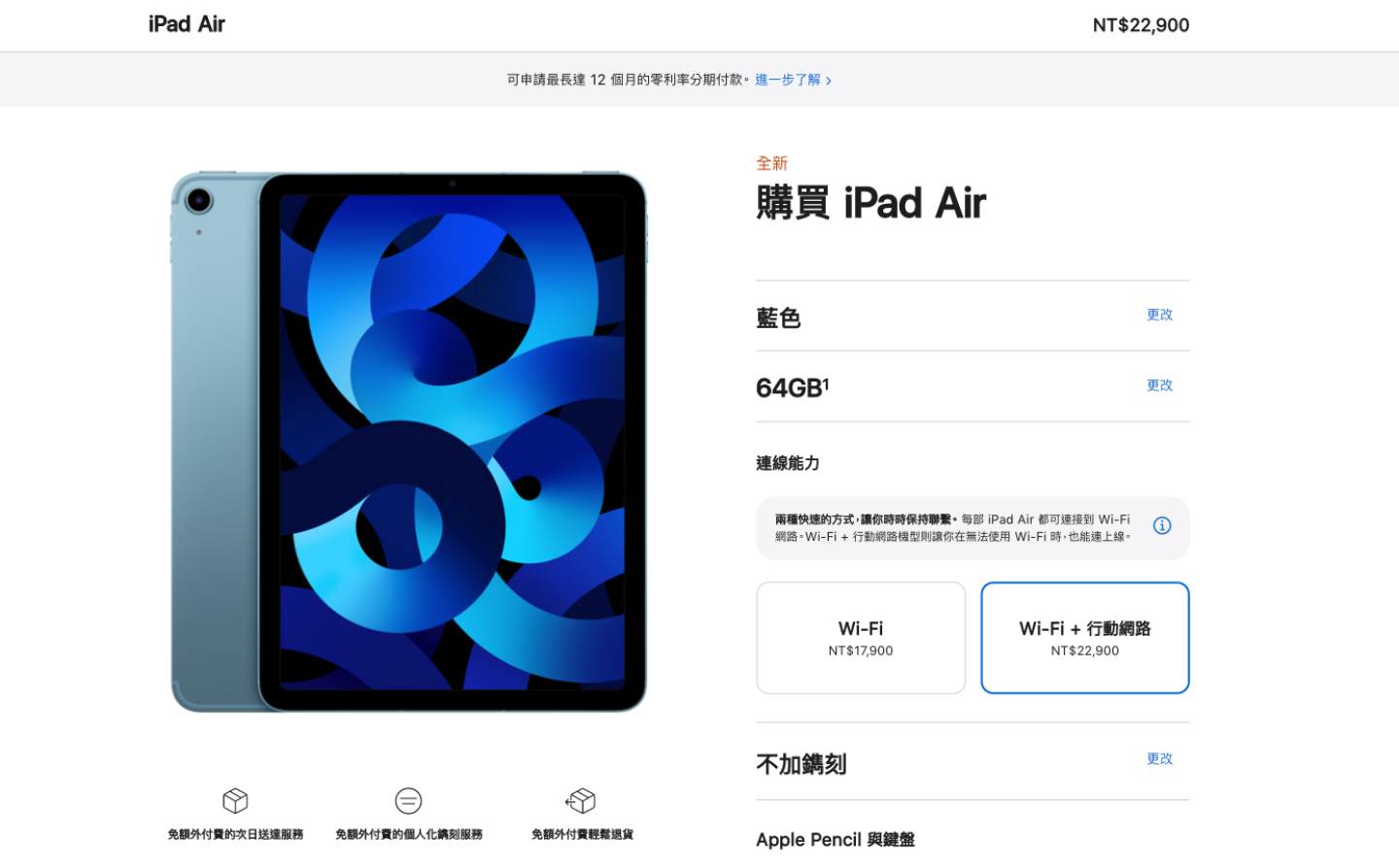 iPad Air 5 开卖！LTE 版现在已可在苹果中国台湾官网下订，售价新台币 22,900 元起 数码科技 图1张