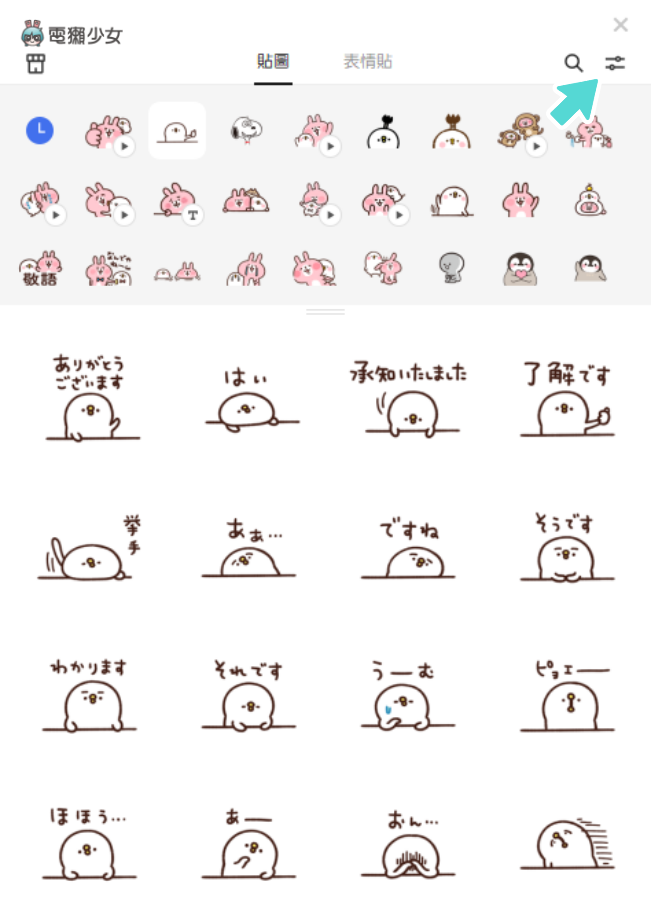 LINE 电脑版本更新！终于可以自动调整／隐藏贴图和表情贴的顺序了 数码科技 图2张