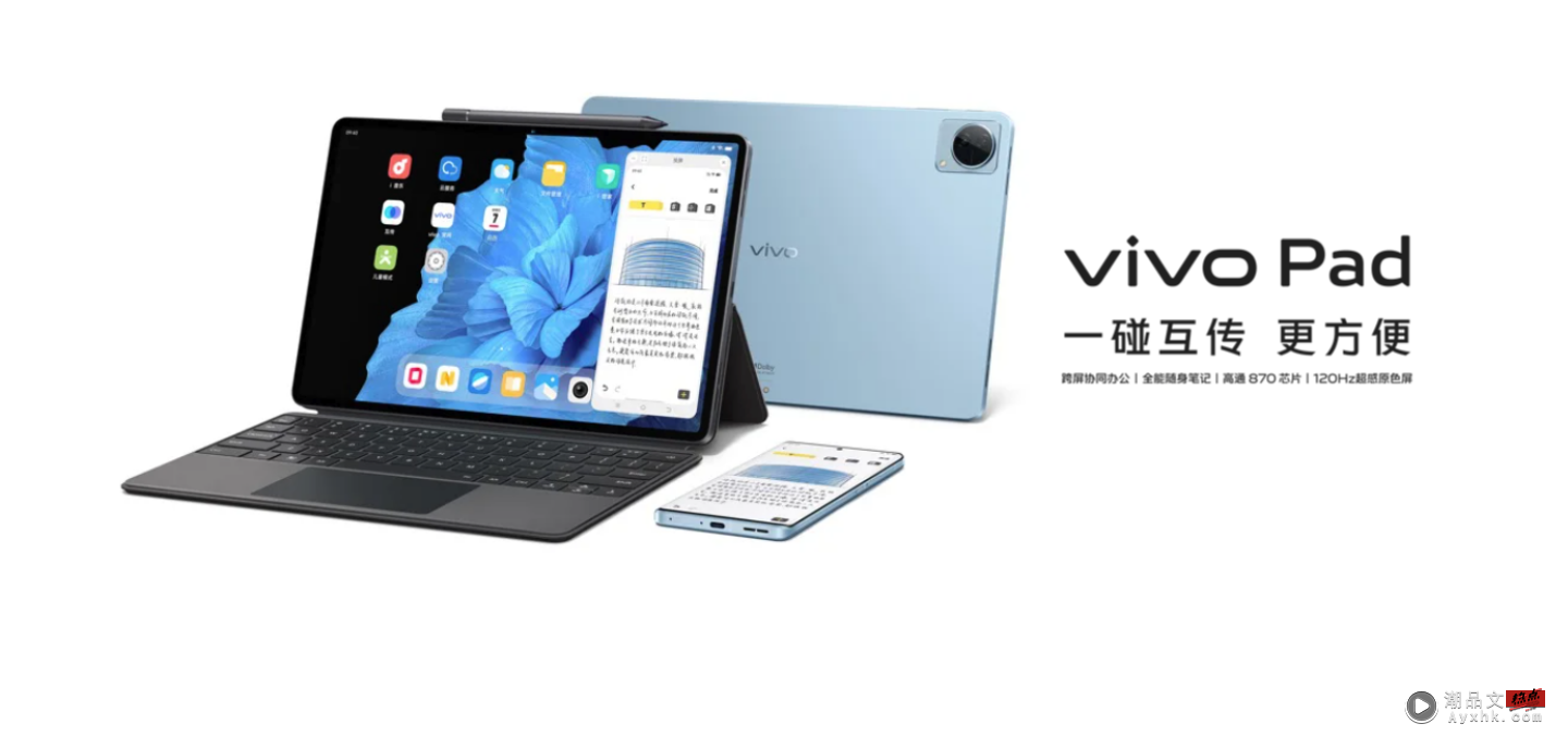 vivo 推出 3 款新品！折叠机 vivo X Fold、旗舰机 vivo X Note 以及自家首款平板 vivo Pad 都亮相啦 数码科技 图2张