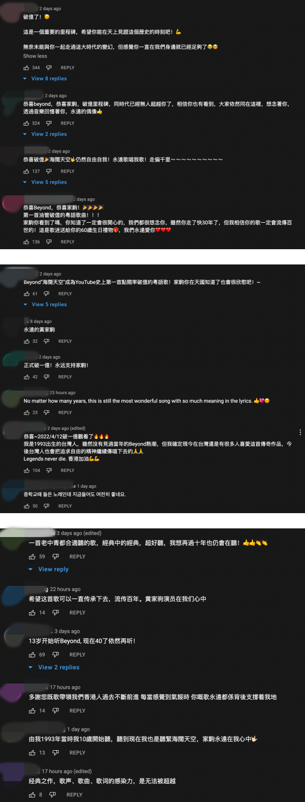 Beyond《海阔天空》YouTube点击率破1亿！粉丝泪目：家驹你看到了吗？ 娱乐资讯 图3张