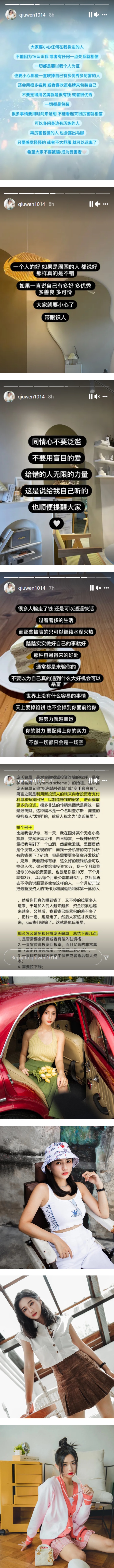 秋雯发文提醒：小心我身边的人！“骗了钱还可以逍遥快活” 娱乐资讯 图2张