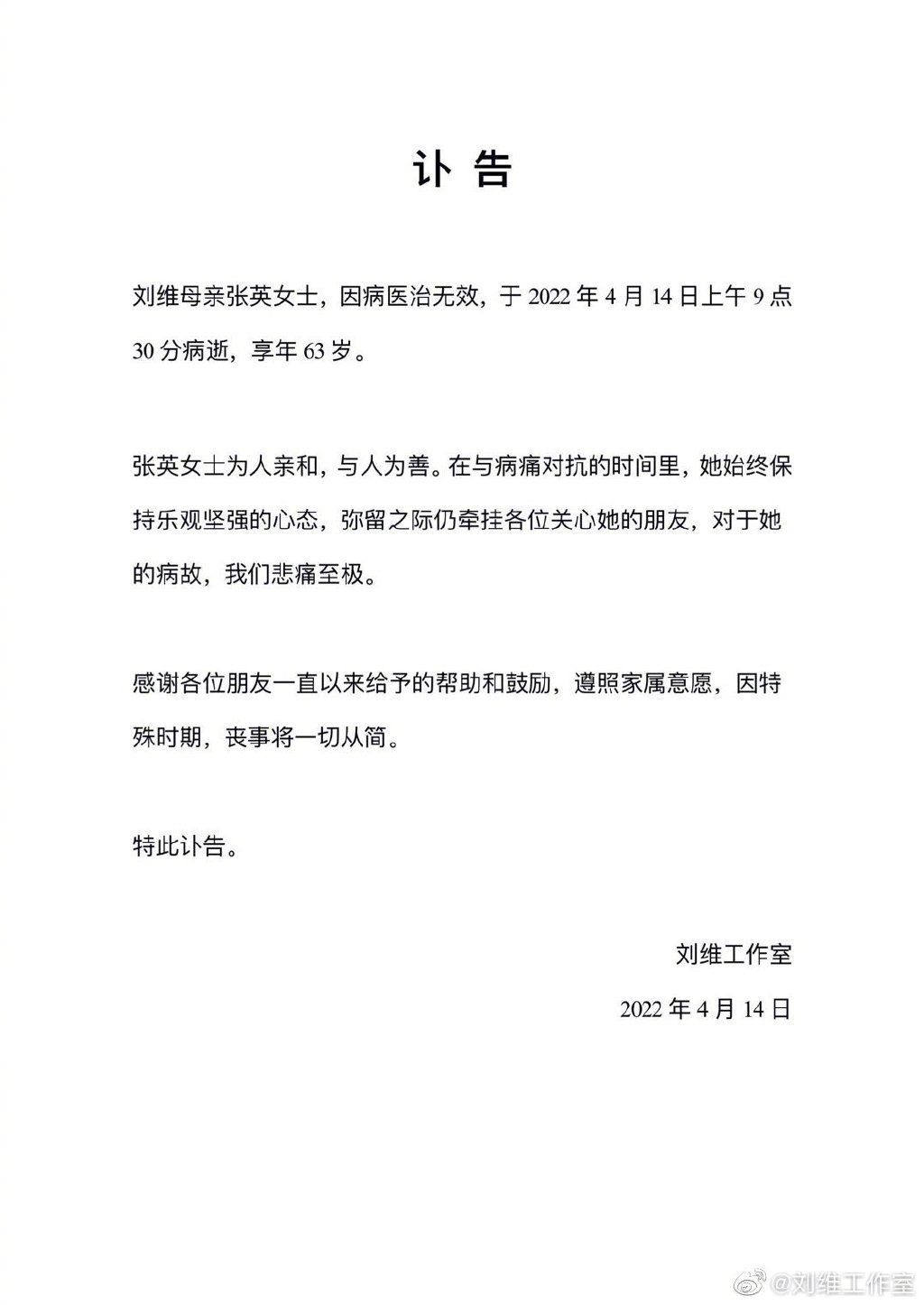 2个月前刚宣布退圈照顾癌母！ 刘维妈妈不敌病魔：她终究在我怀里离开了 娱乐资讯 图1张