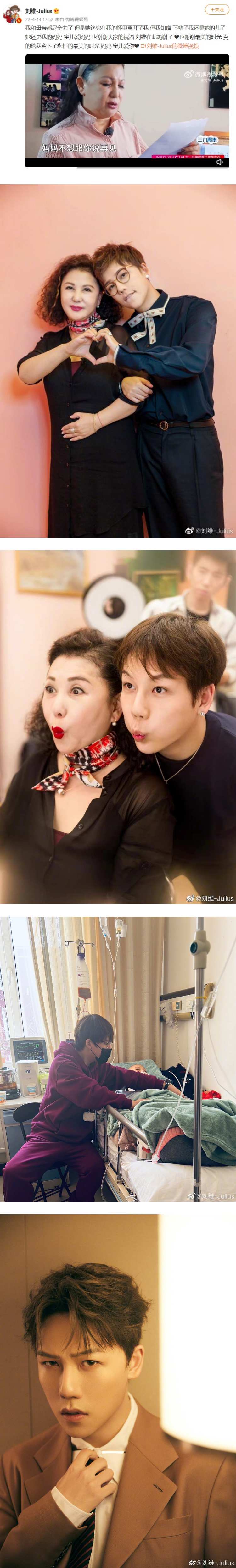 2个月前刚宣布退圈照顾癌母！ 刘维妈妈不敌病魔：她终究在我怀里离开了 娱乐资讯 图2张
