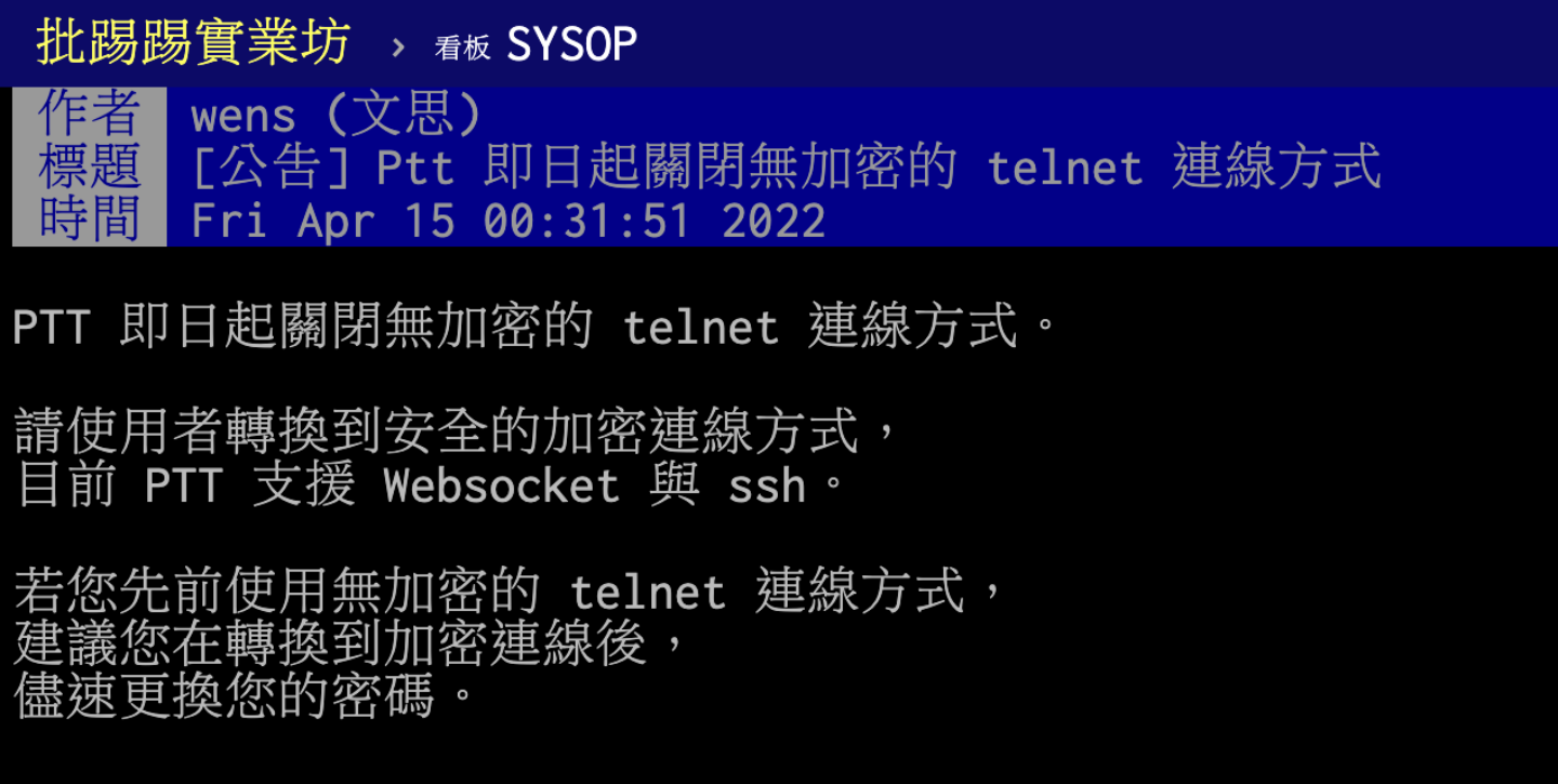 教学｜PTT 电脑版全面改用加密连线！三招教你你重新登入 数码科技 图1张