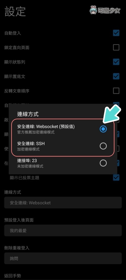 教学｜PTT 电脑版全面改用加密连线！三招教你你重新登入 数码科技 图3张