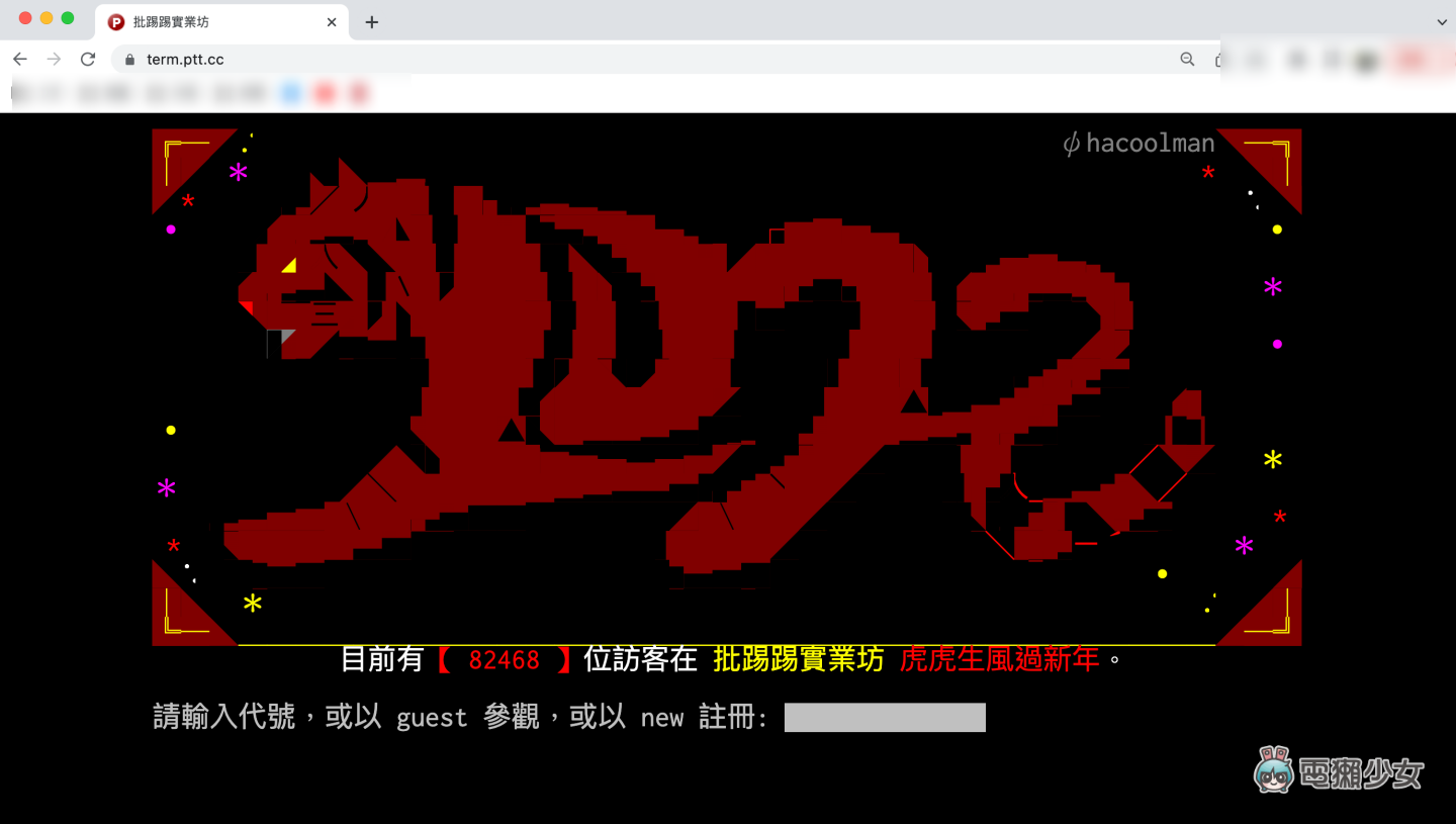 教学｜PTT 电脑版全面改用加密连线！三招教你你重新登入 数码科技 图2张