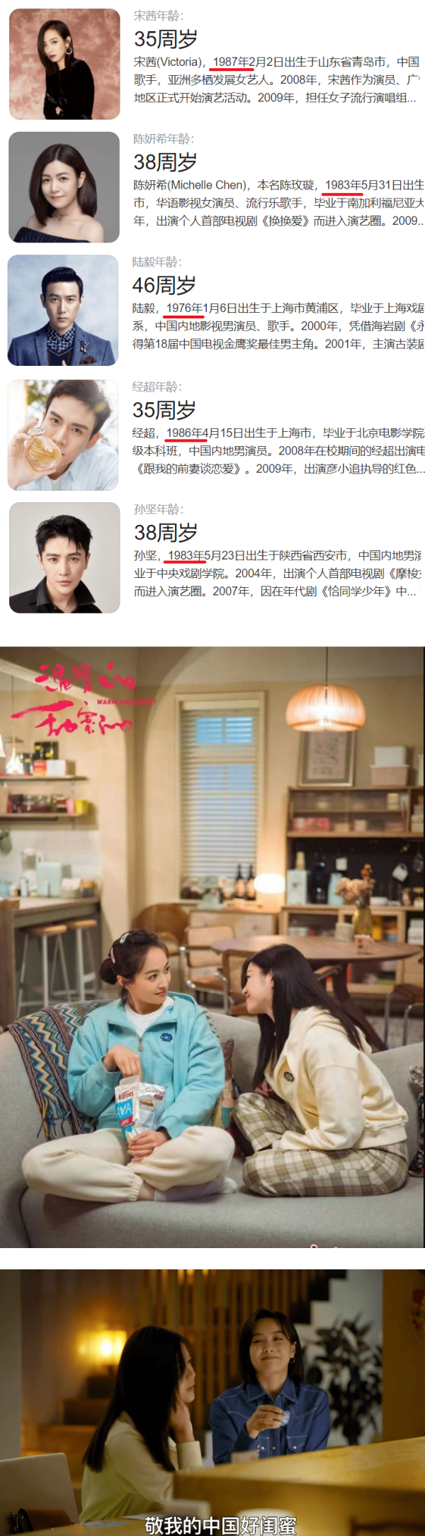宋茜、陈妍希新剧演闺蜜！网嘲：又是有钱人无病呻吟的故事 娱乐资讯 图2张