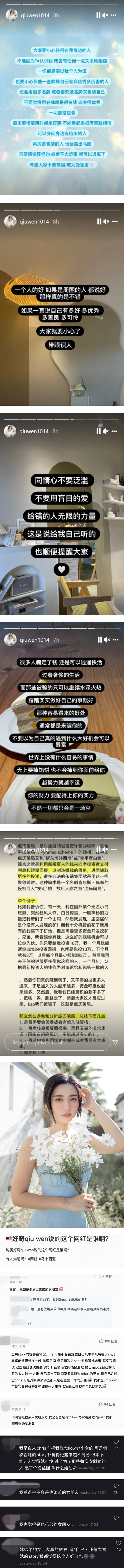 秋雯再发文提醒：小心诈骗电话！“聪明的朋友也曾经被吓傻” 娱乐资讯 图3张