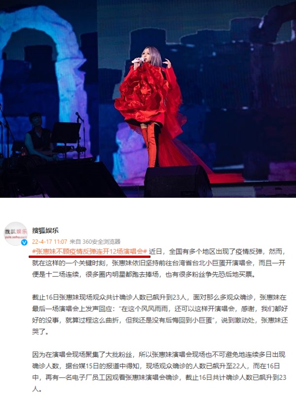 “张惠妹不顾疫情反弹连开12场演唱会”引热议！马来西亚网友批：没有社会责任感 娱乐资讯 图1张
