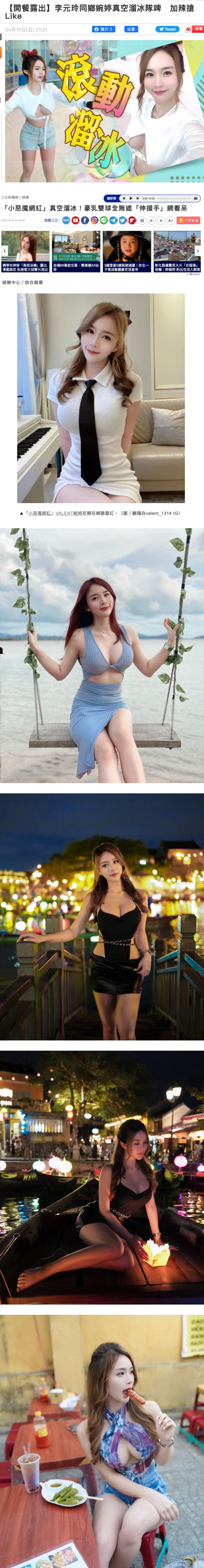 马来西亚性感网红Valent 大尺度装真空溜冰！登中国台湾、香港新闻版面 娱乐资讯 图3张