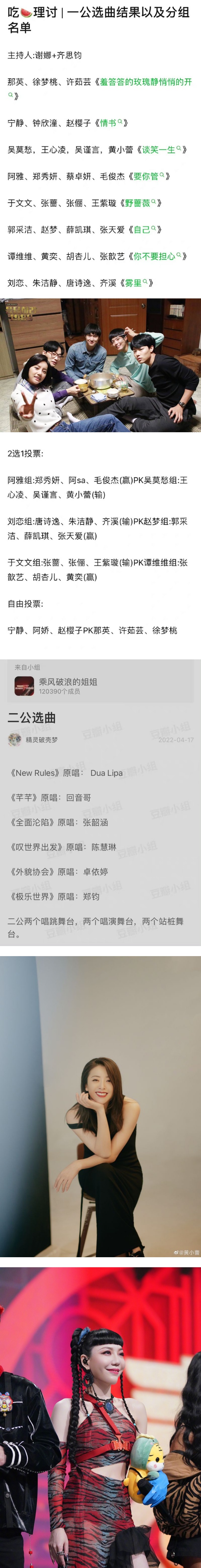 《浪姐3》一公分组+选曲曝光！《请回答1988》神曲也在内！ 娱乐资讯 图3张