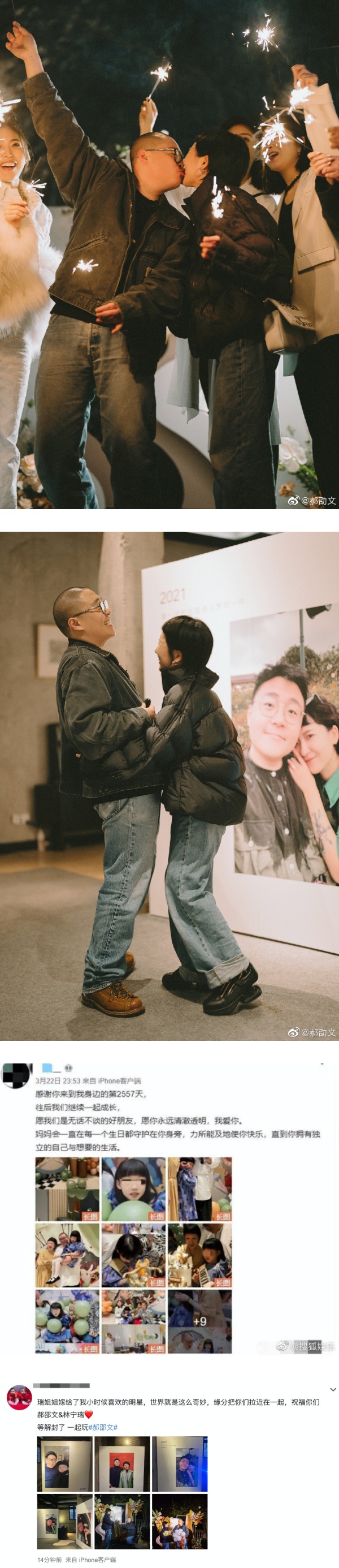 刚宣布求婚成功...郝劭文未婚妻被起底：离过婚、有7岁女儿！ 娱乐资讯 图3张