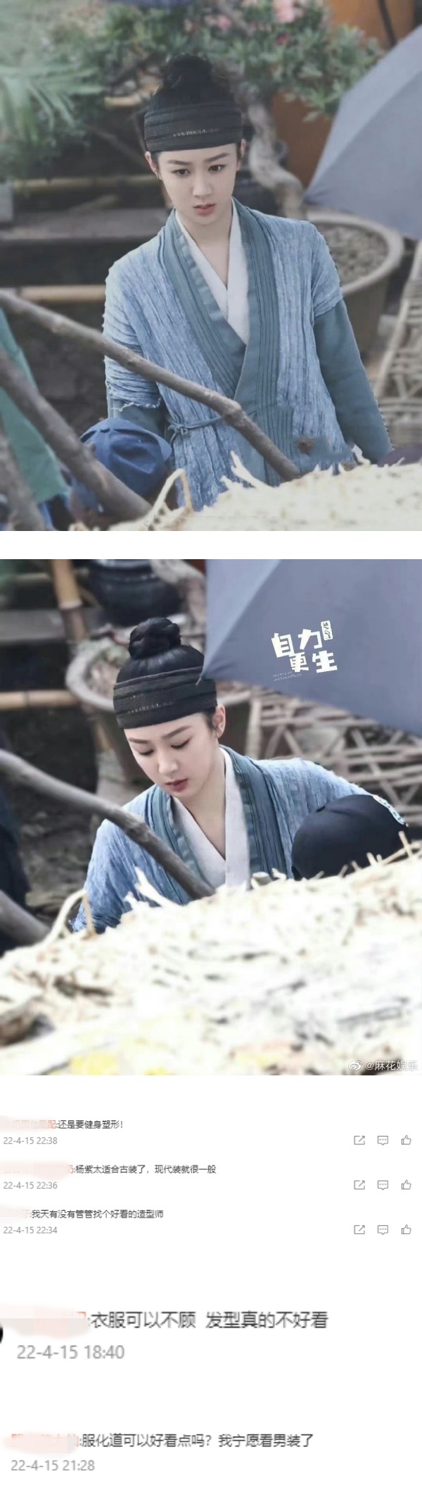 杨紫新剧造型疑撞衫谭松韵！遭嫌丑：宁愿看男装 娱乐资讯 图1张