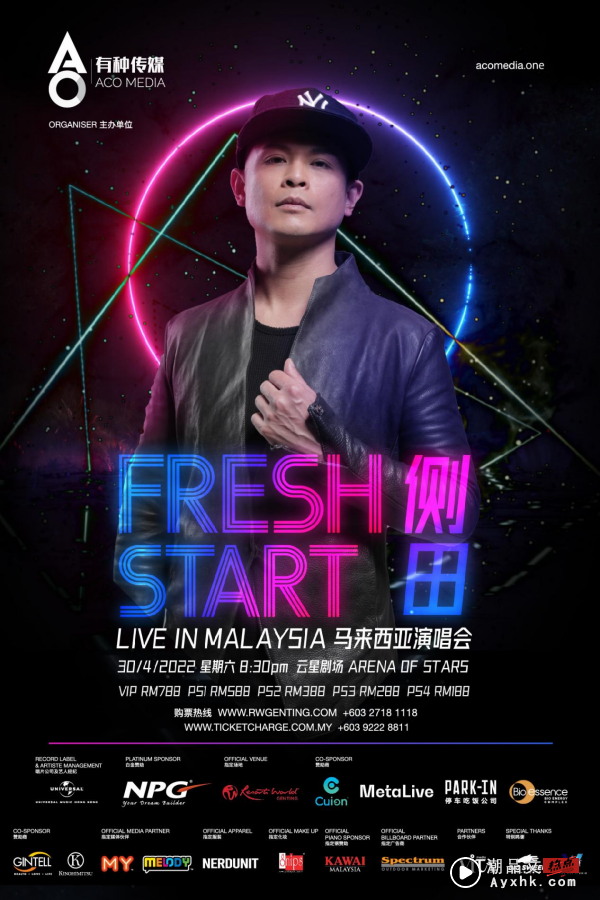 马来西亚最炸“舞蹈天花板”3P 担任《侧田FRESH START LIVE IN MALAYSIA》马来西亚站演唱会嘉宾！ 娱乐资讯 图5张