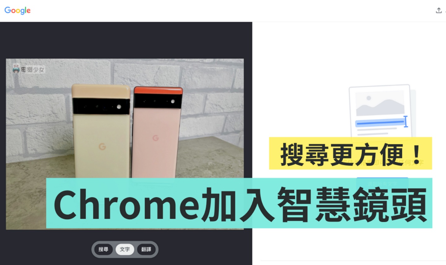 Google 把智慧镜头加到电脑版 Chrome 中了！点右键就能直接搜寻 数码科技 图1张