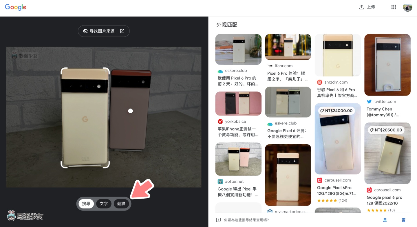 Google 把智慧镜头加到电脑版 Chrome 中了！点右键就能直接搜寻 数码科技 图4张