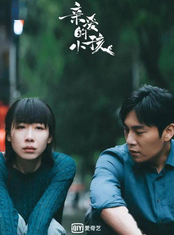 《亲爱的小孩》5大看点！秦昊被全网骂翻 谢可寅超讨喜 娱乐资讯 图1张