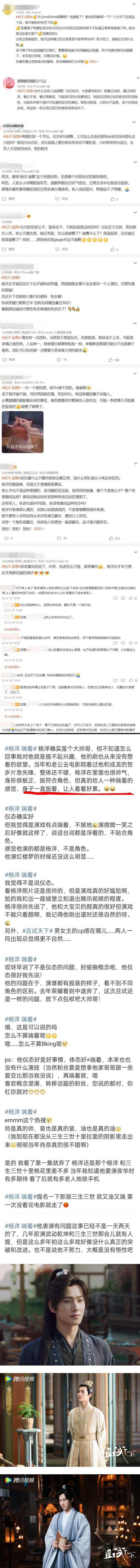杨洋演技被群嘲！ “端着”冲上热搜...被封Bking：太能装、出戏 娱乐资讯 图2张