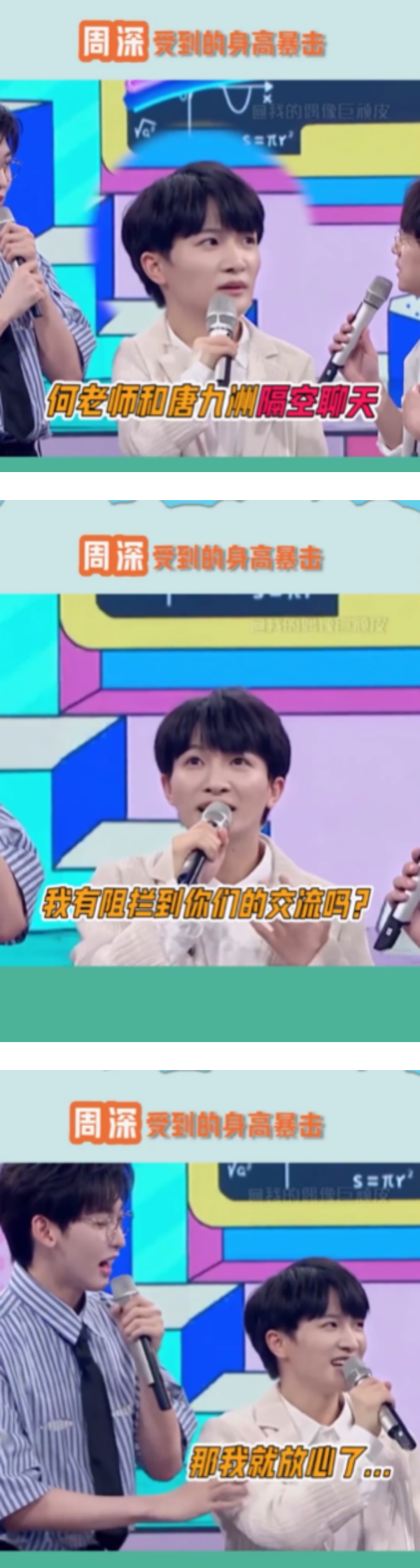 161CM周深同框刘耀文、唐九洲！站C位却完全不阻挡两人交流 娱乐资讯 图2张