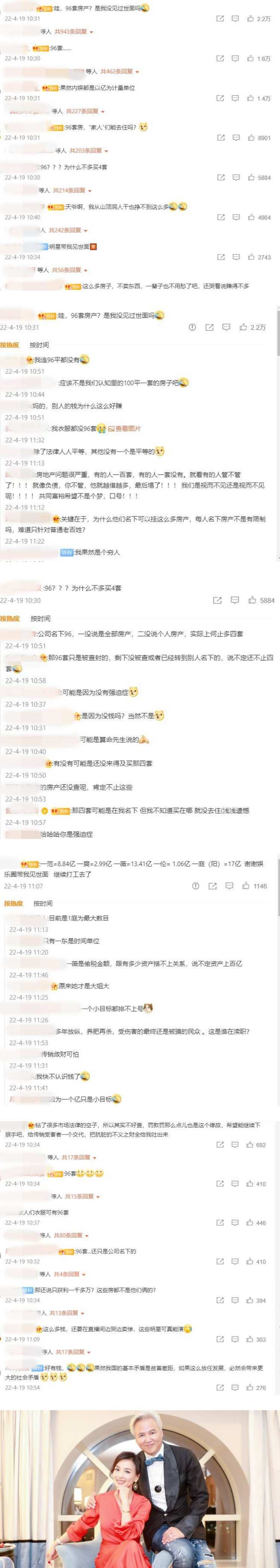 内娱的金额单位再被刷新记录！ 张庭公司涉传销...96套市值17亿房产被查封 娱乐资讯 图2张