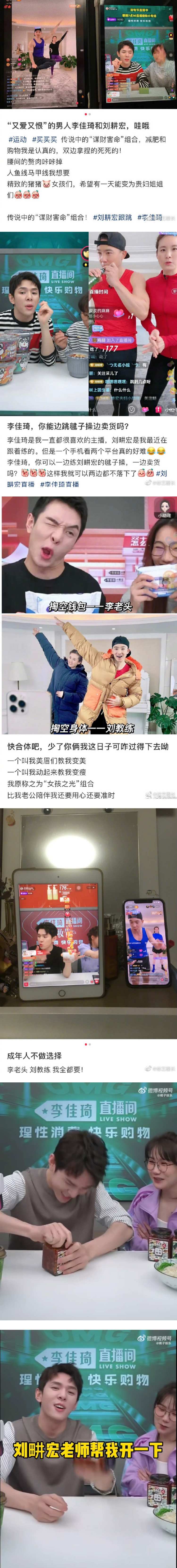 李佳琦、刘畊宏被组CP！ 名字超爆笑：谋财害命 娱乐资讯 图2张