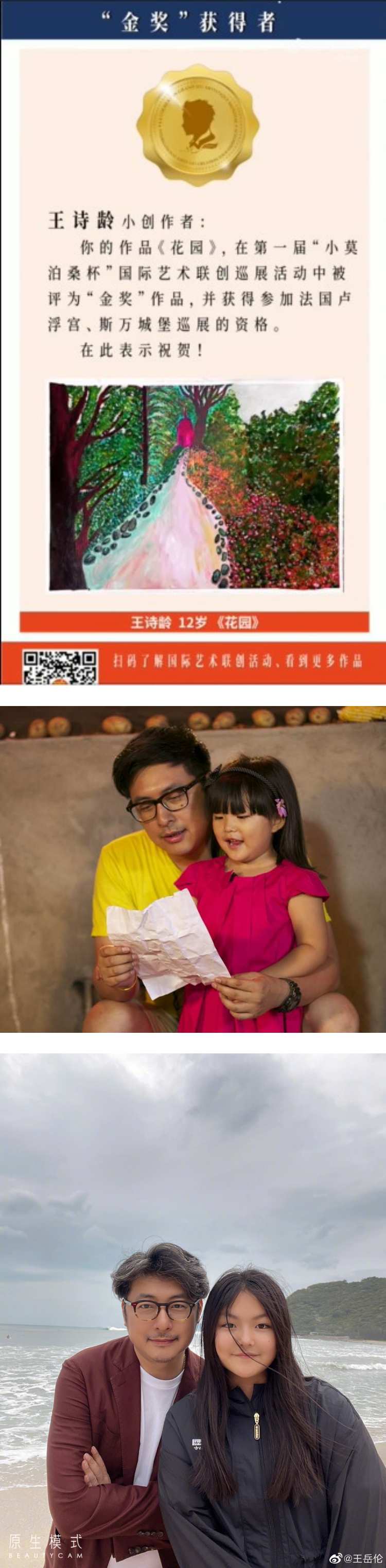 厉害了！ 12岁王诗龄画作夺金奖...将到法国卢浮宫巡展 娱乐资讯 图1张