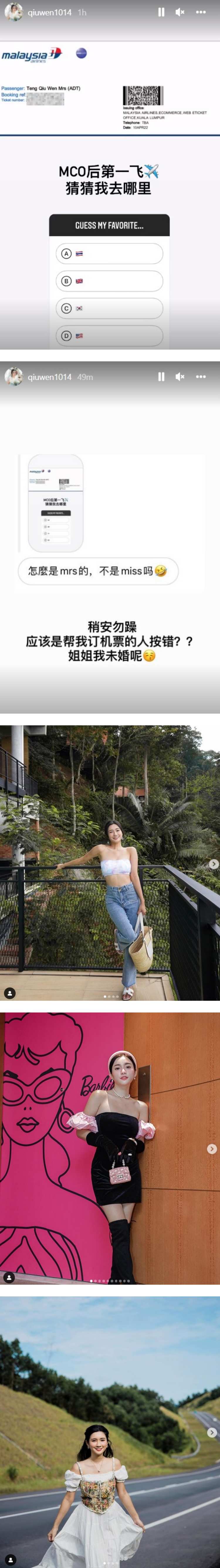 秋雯晒机票意外曝已婚“Mrs”身份！ 火速回应了 娱乐资讯 图2张