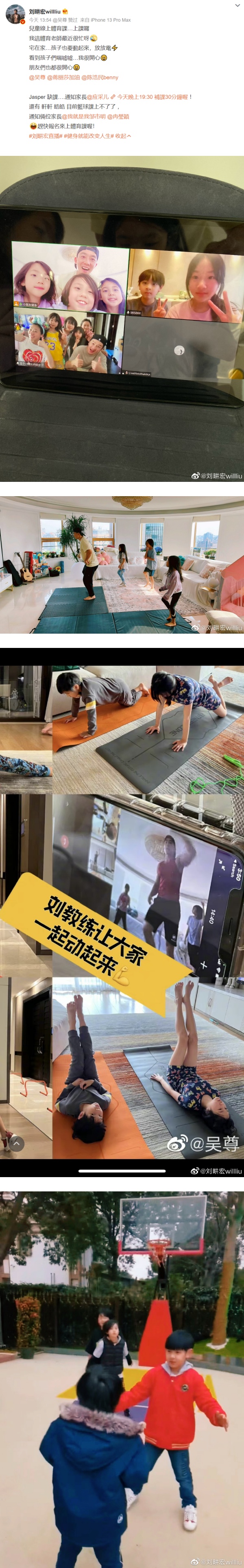 刘畊宏开线上儿童体育课！这班学生一看...不得了！ 娱乐资讯 图1张
