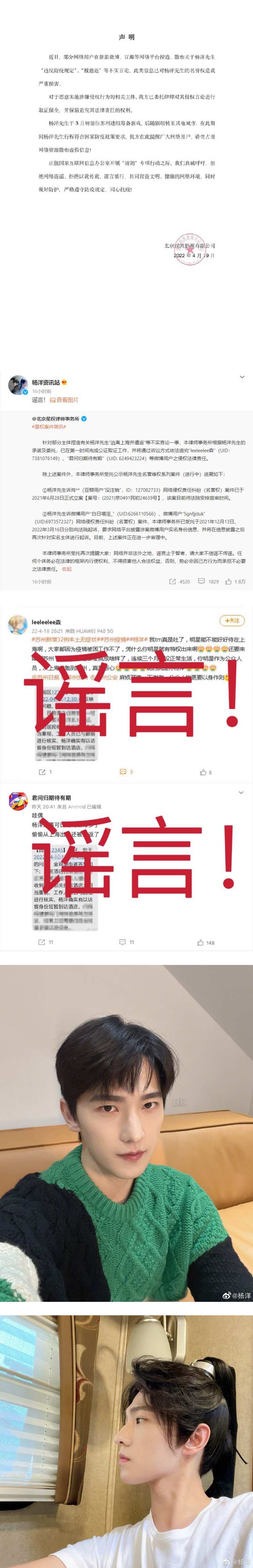 杨洋被爆违反防疫规定...偷偷逃离上海被抓包！ 工作室紧急回应了 娱乐资讯 图2张
