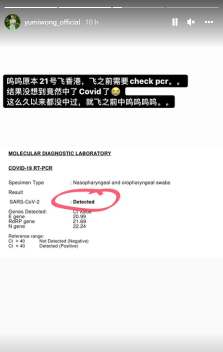 Yumi黄诗棋确诊！狂咳嗽2天...飞行前做PCR才发现 娱乐资讯 图1张