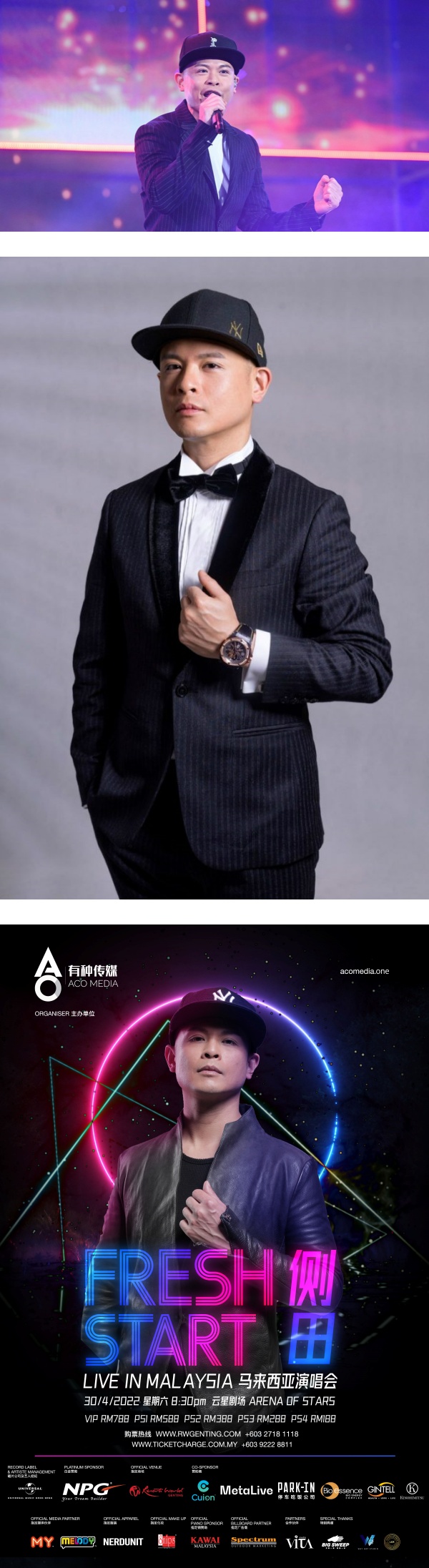 厉害哟...刘界辉担任侧田马来西亚演唱会开场嘉宾！ 娱乐资讯 图2张