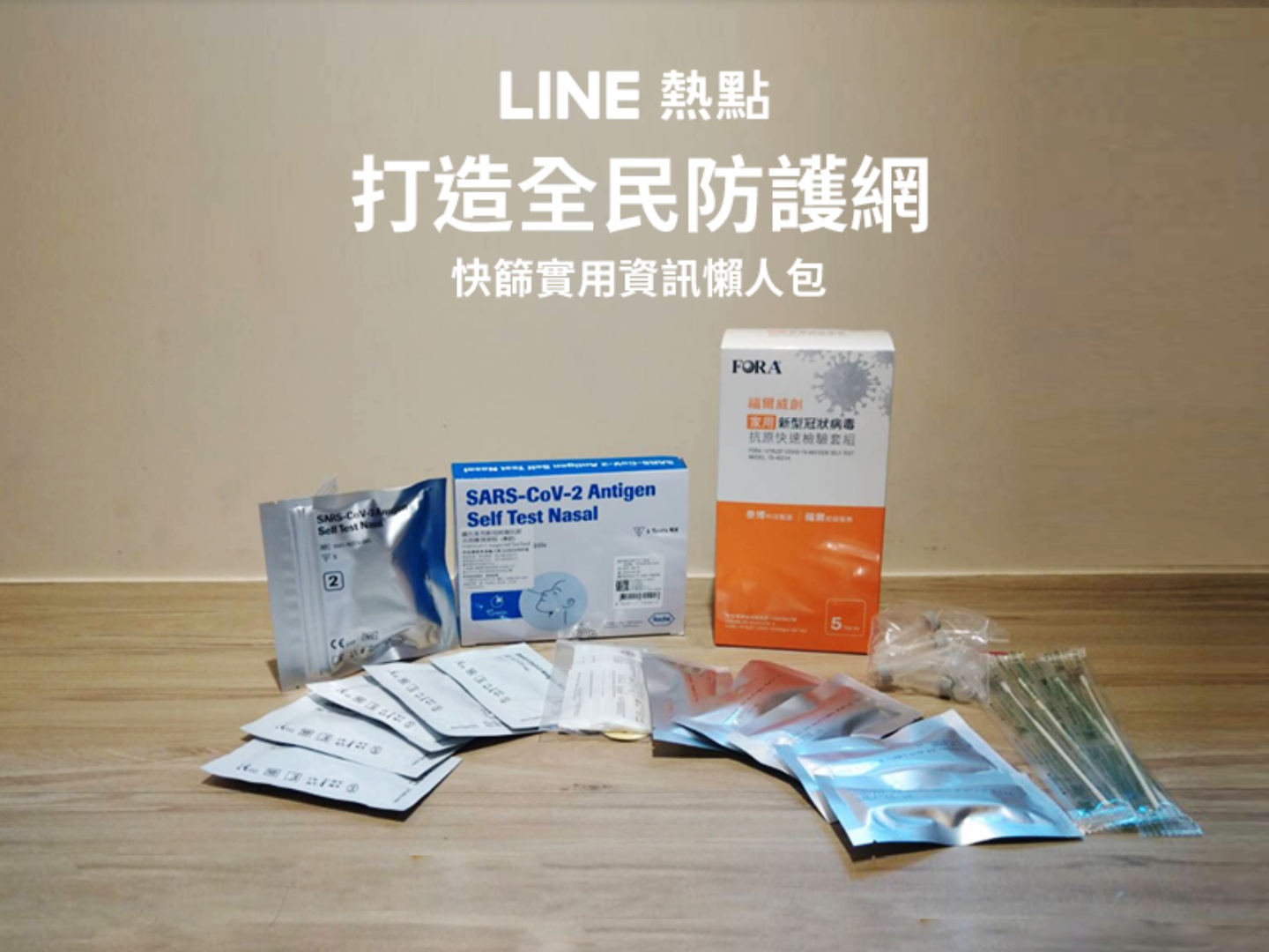 快筛试剂哪里买得到？用‘ LINE 热点 ’快速一键查询离自己最近的店家 数码科技 图1张