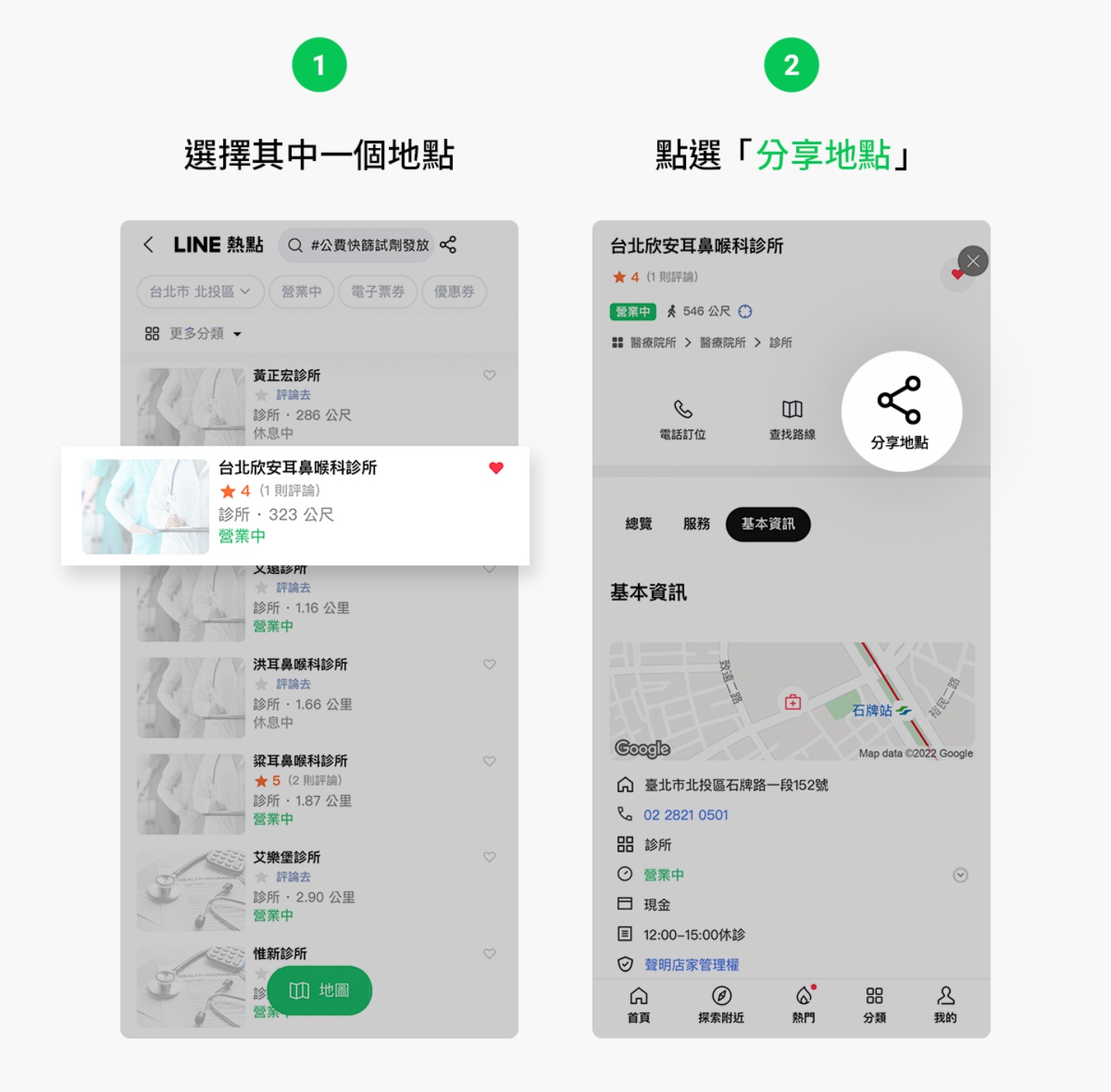 快筛试剂哪里买得到？用‘ LINE 热点 ’快速一键查询离自己最近的店家 数码科技 图2张