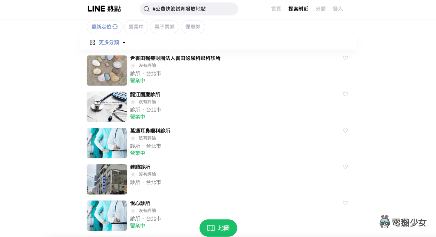快筛试剂哪里买得到？用‘ LINE 热点 ’快速一键查询离自己最近的店家 数码科技 图3张
