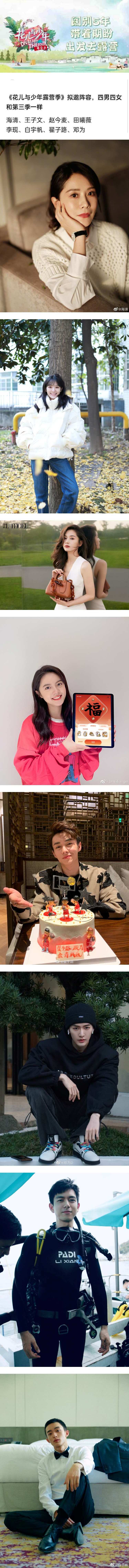 曾是最抓马撕X综艺！ 《花儿与少年》将重启 双版本嘉宾阵容曝光 娱乐资讯 图1张