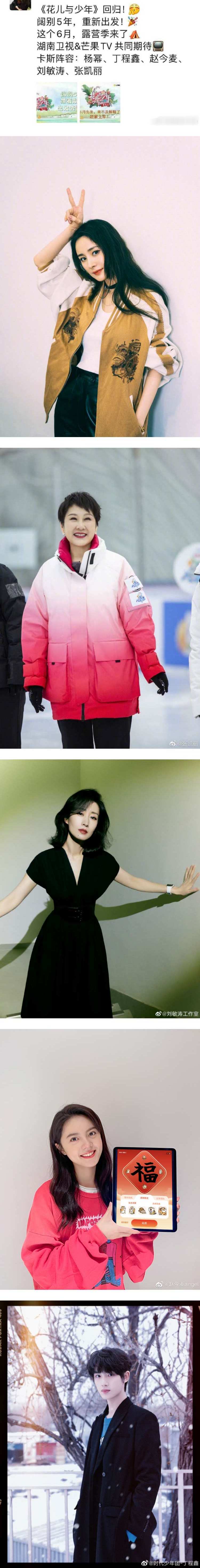 曾是最抓马撕X综艺！ 《花儿与少年》将重启 双版本嘉宾阵容曝光 娱乐资讯 图2张
